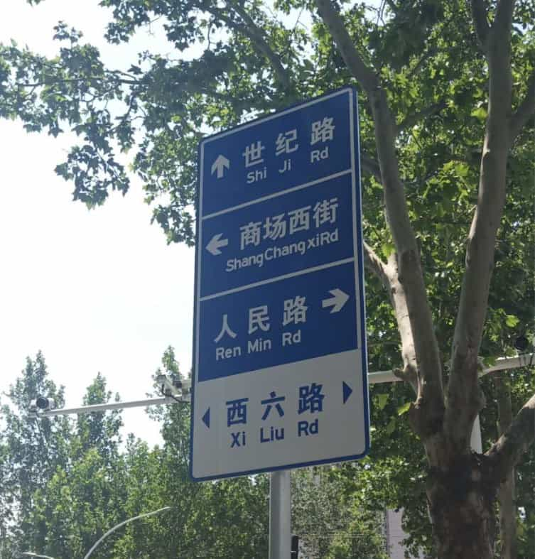 榆中标志牌案例